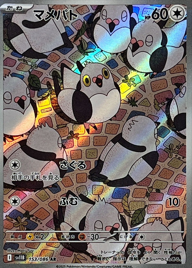 Pokemon Pidove AR 153/086 sv11b Black Bolt