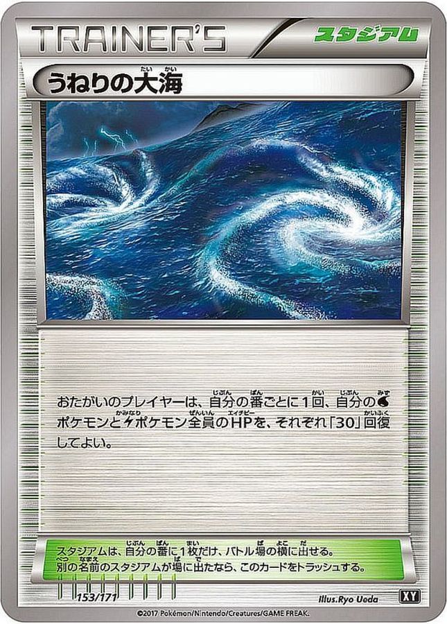 Rough Seas  153/171 XY