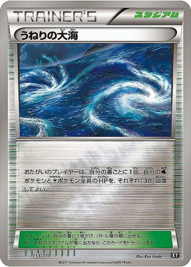 Rough Seas  153/171 XY