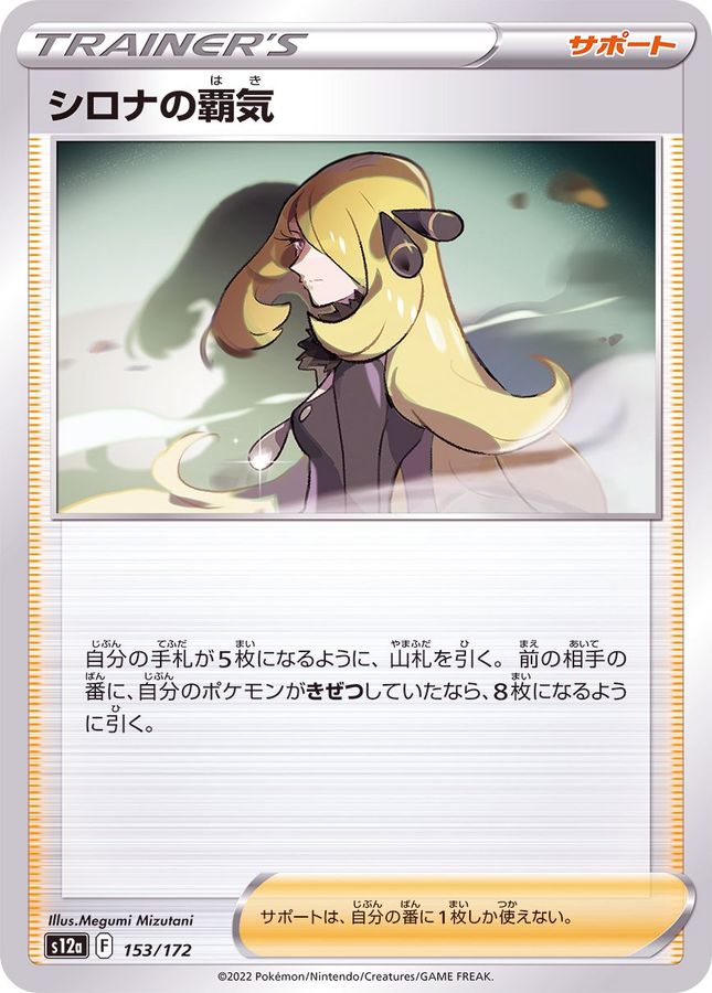 Pokemon Cynthia's Ambition - 153/172 s12a Vstar Universe