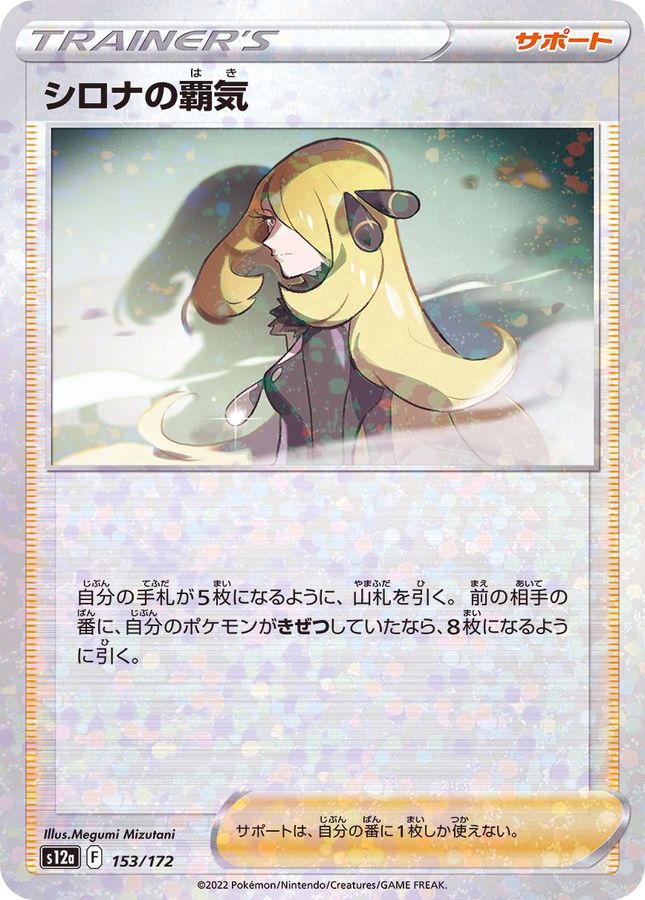 Pokemon Cynthia's Ambition - 153/172 s12a Vstar Universe [REVERSE HOLO]