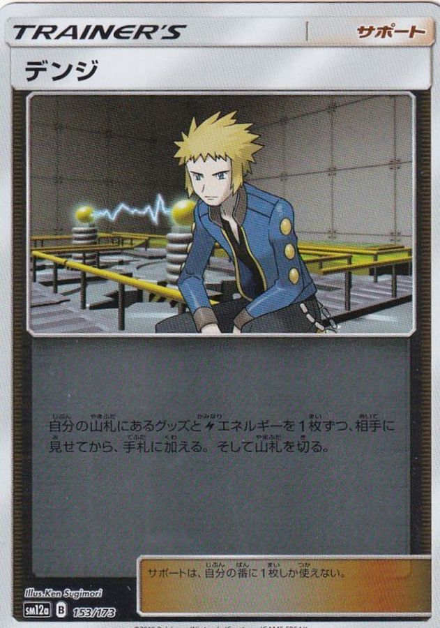 Pokemon Volkner - 153/173 sm12a Tag All Stars [REVERSE HOLO]