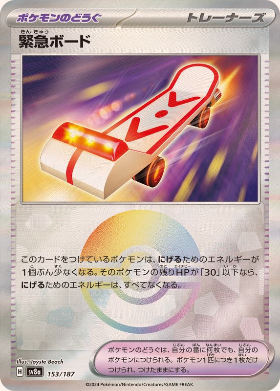 Pokemon Rescue Board - 153/187 sv8a Terastral Festival Ex [REVERSE HOLO]