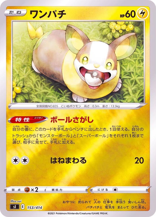 Pokemon Yamper - 153/414 si Start Deck 100 [REVERSE HOLO]