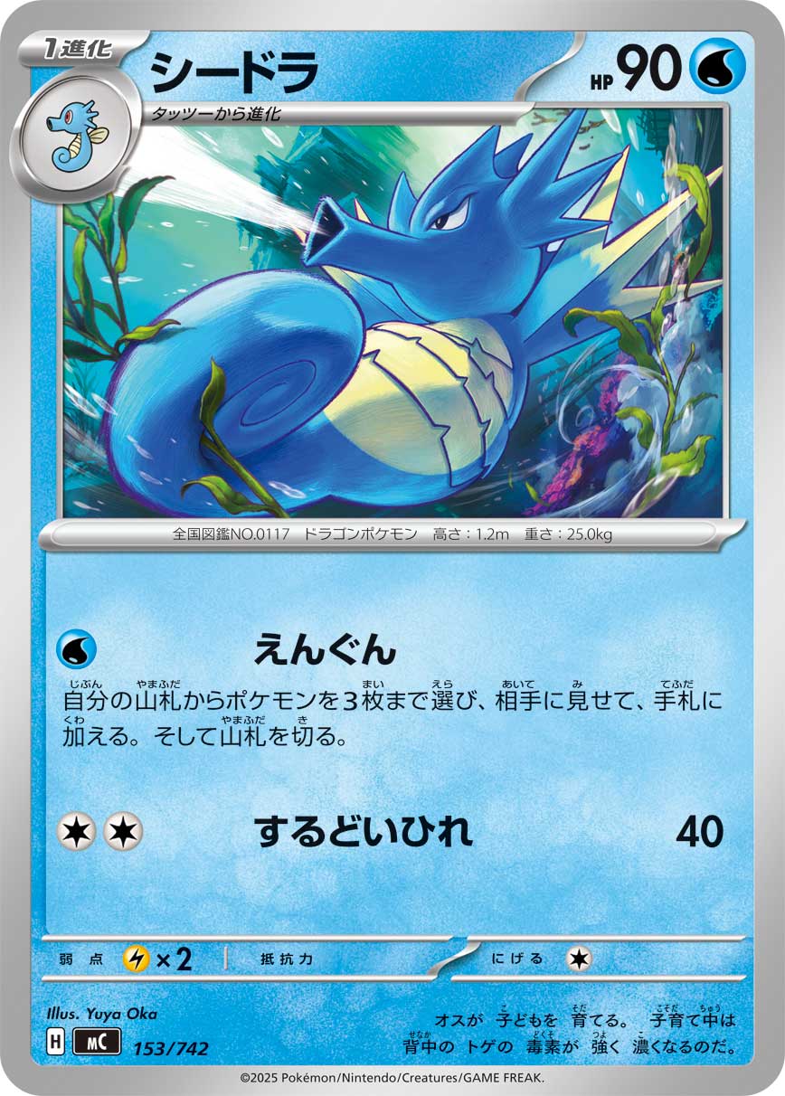 Seadra  153/742 MC