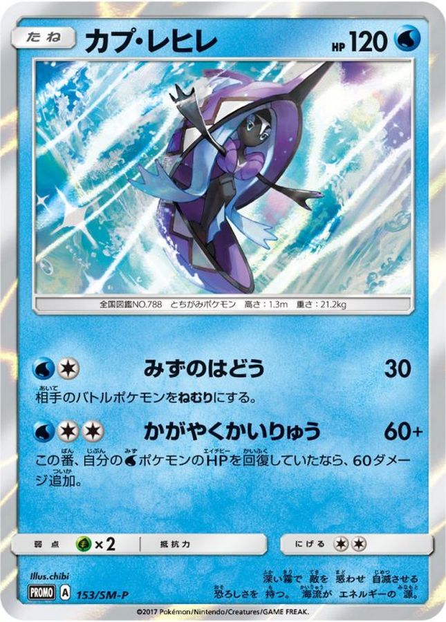 Pokemon Tapu Fini P 153/SM-P promo Promo