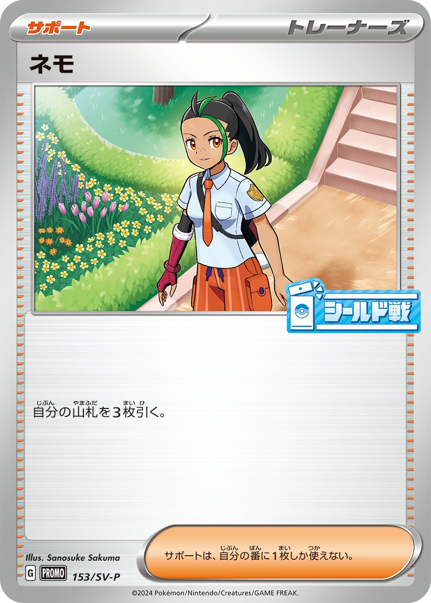 Pokemon Nemona P 153/SV-P promo Promo
