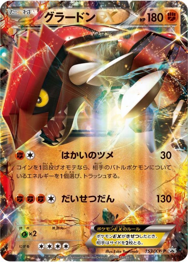 Groudon EX P 153/XY-P PROMO