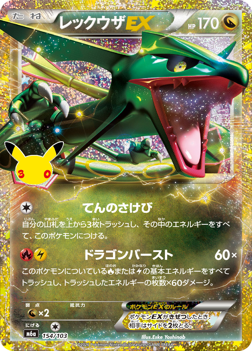 Rayquaza EX  154/103 M6A