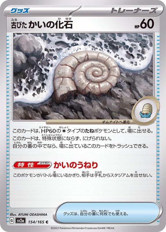 Pokemon Antique Helix Fossil C 154/165 sv2a 151