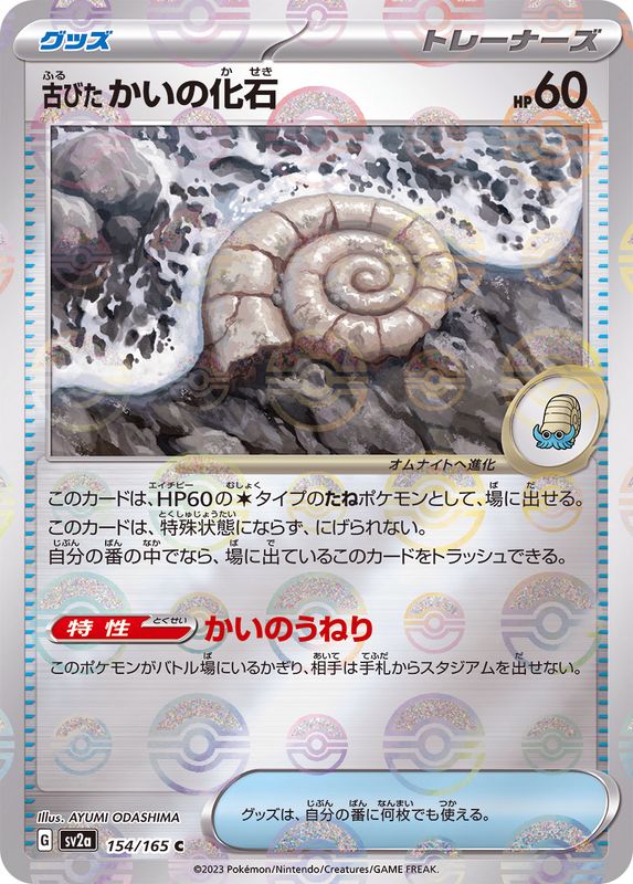 Pokemon Antique Helix Fossil C 154/165 sv2a 151 [REVERSE HOLO]