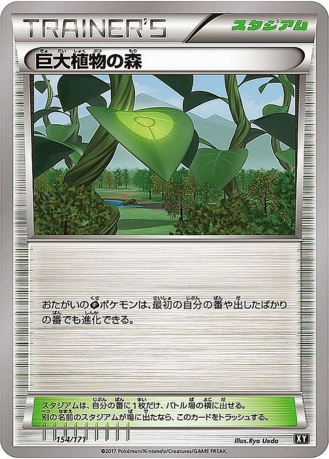 Forest of Giant Plants  154/171 XY