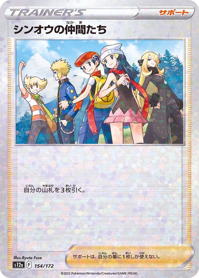 Pokemon Friends in Sinnoh - 154/172 s12a Vstar Universe [REVERSE HOLO]