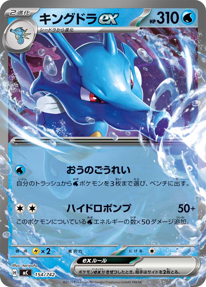 Kingdra ex  154/742 MC