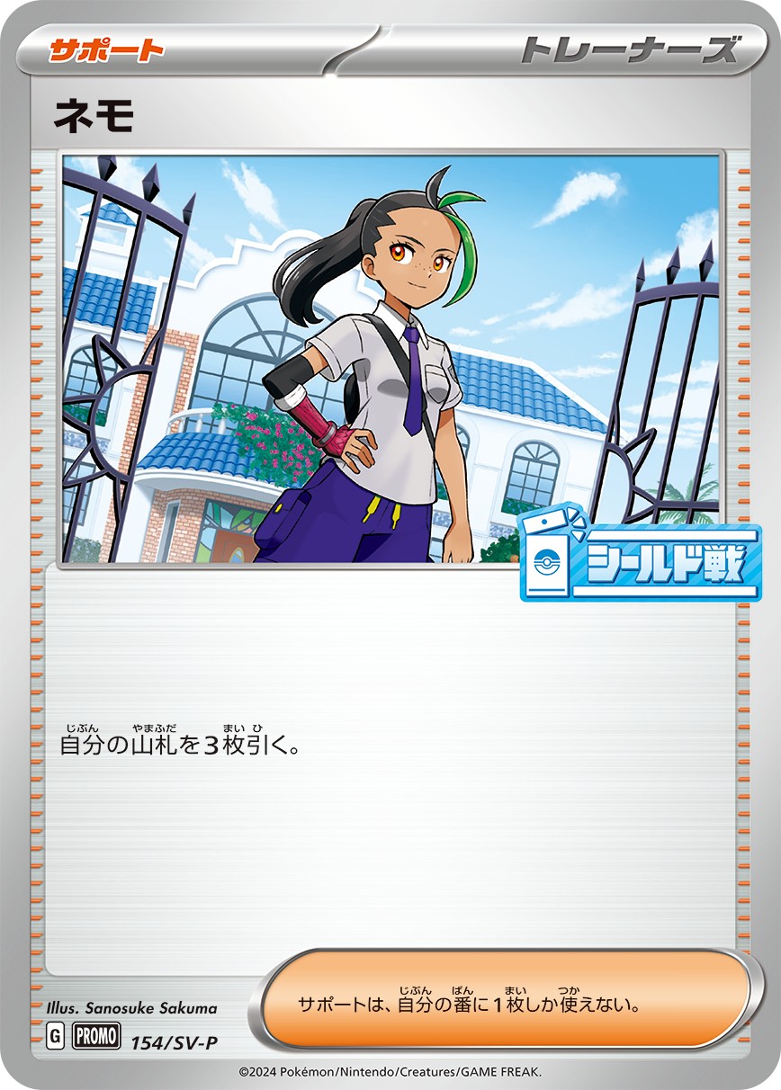 Pokemon Nemona P 154/SV-P promo Promo