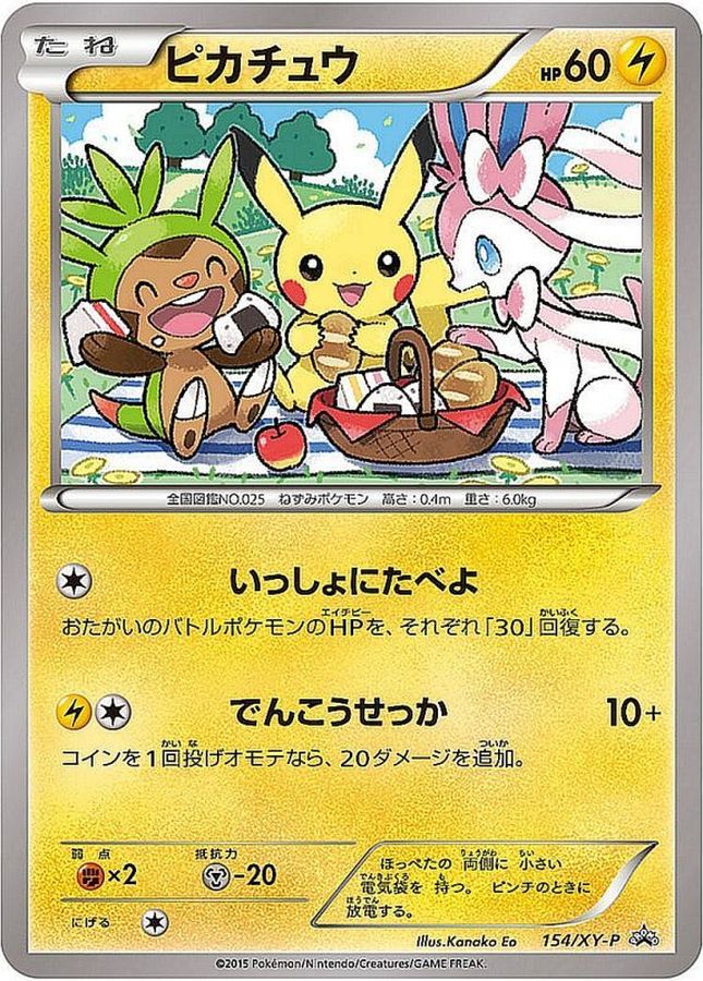 Pikachu P 154/XY-P PROMO