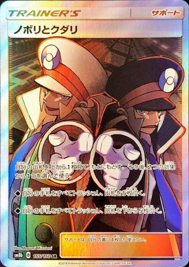 Pokemon Ingo and Emmet SR 155/150 sm8b Gx Ultra Shiny