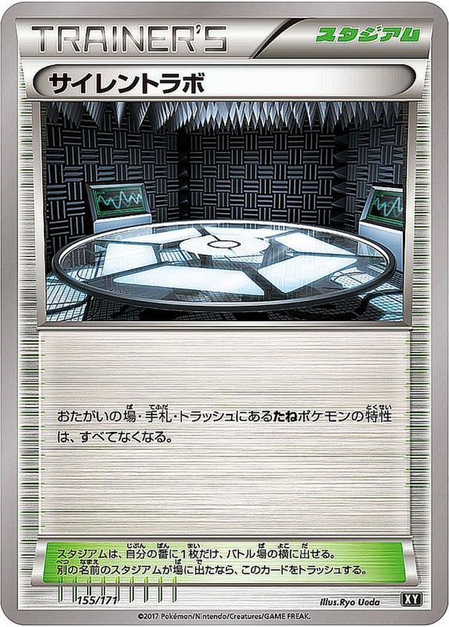 Silent Lab  155/171 XY