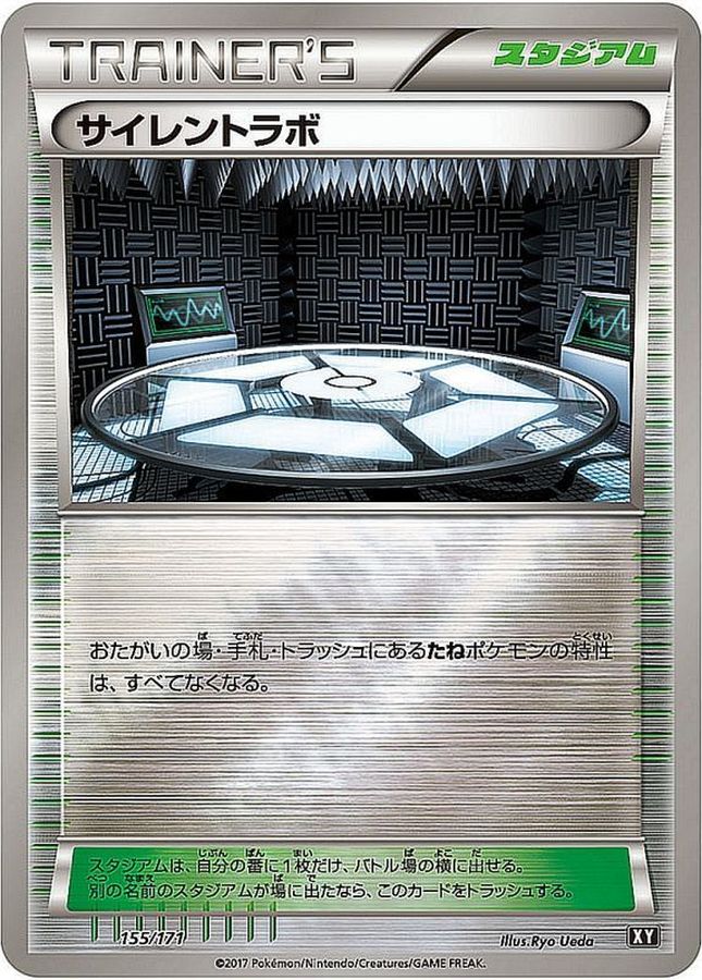 Silent Lab  155/171 XY