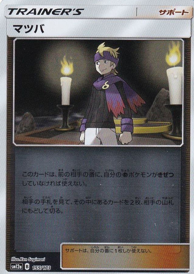 Pokemon Morty - 155/173 sm12a Tag All Stars [REVERSE HOLO]