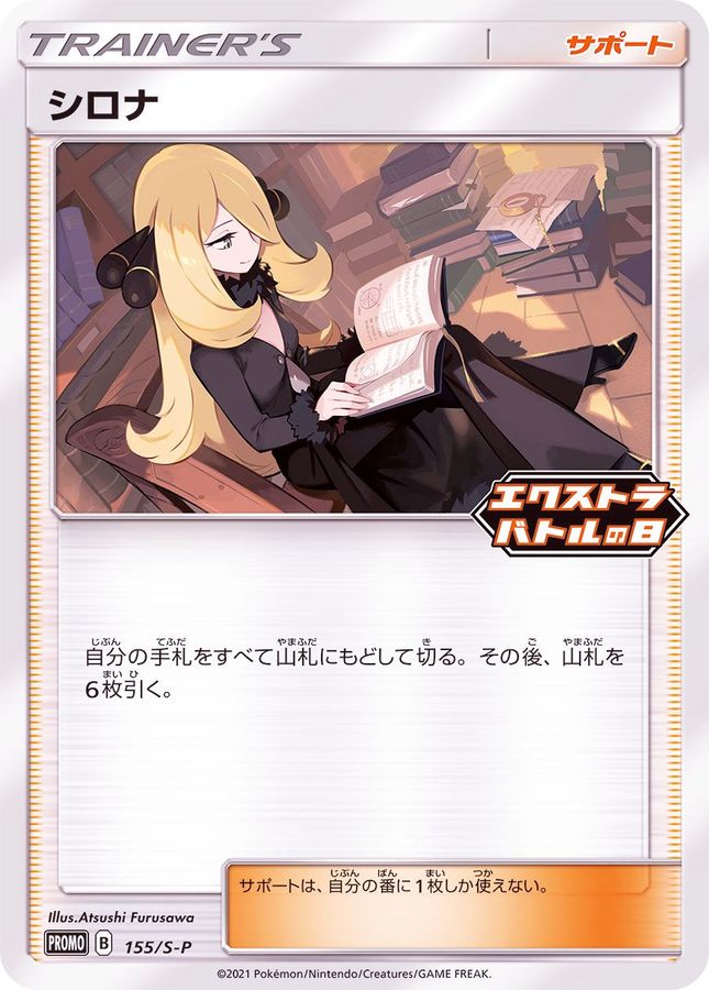 Pokemon Cynthia P 155/S-P promo Promo