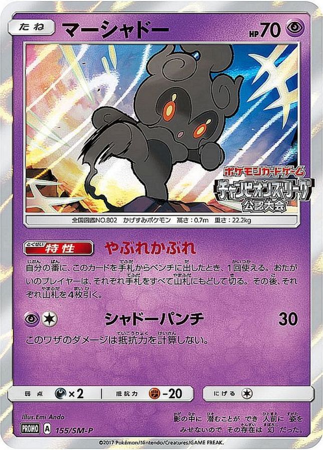 Marshadow P 155/SM-P PROMO