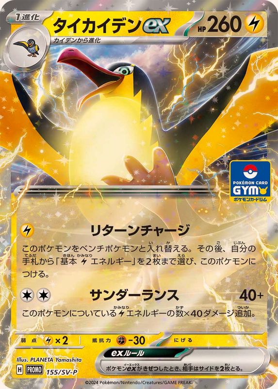 Pokemon Kilowattrel ex P 155/SV-P promo Promo