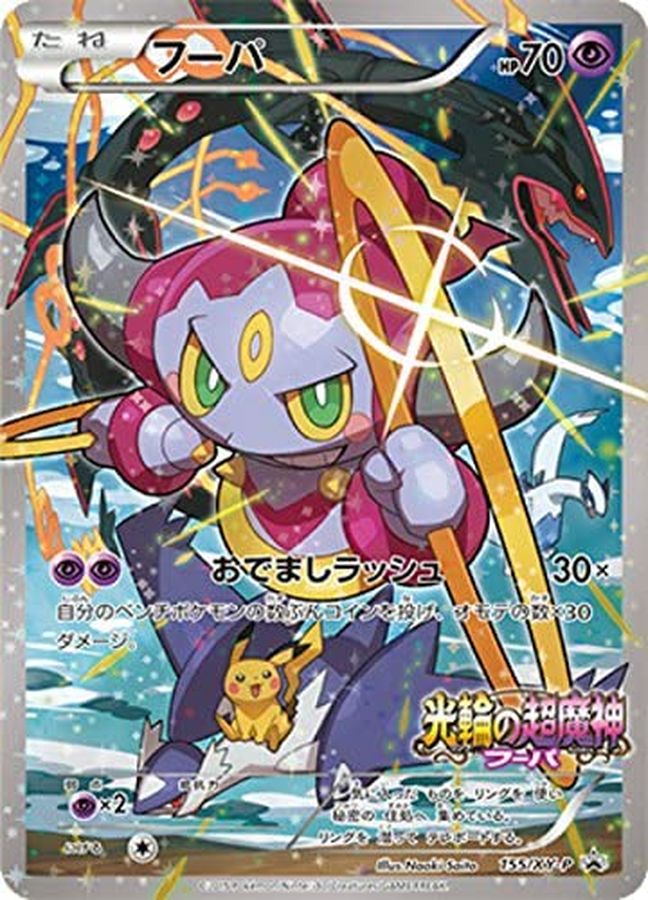 Hoopa P 155/XY-P PROMO