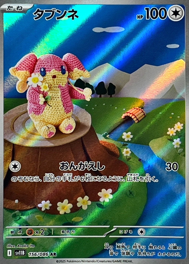 Pokemon Audino AR 156/086 sv11b Black Bolt