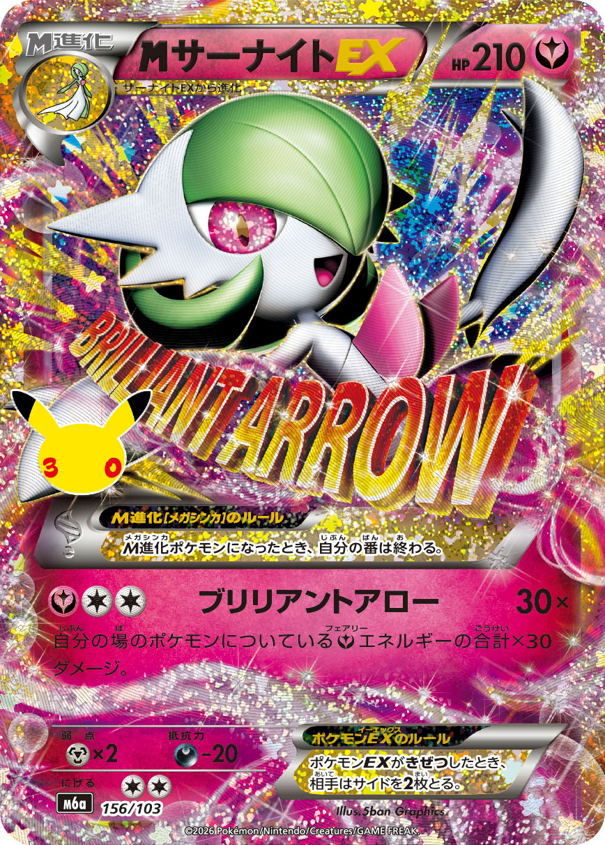 Mega Gardevoir EX  156/103 M6A
