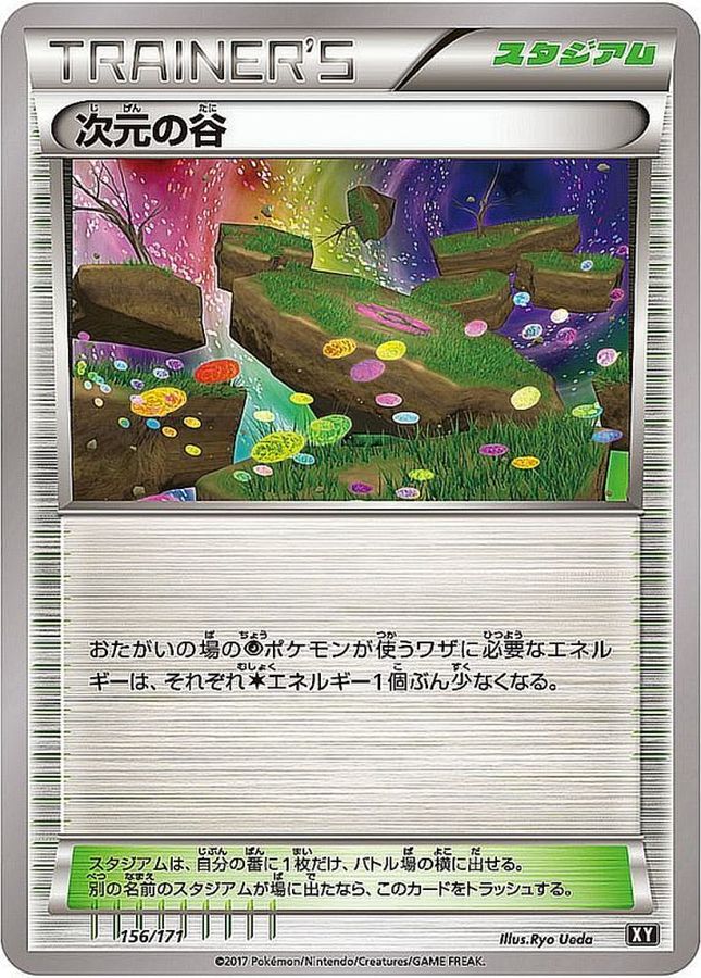 Dimension Valley  156/171 XY