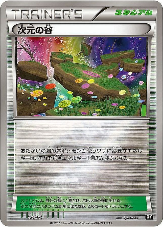 Dimension Valley  156/171 XY