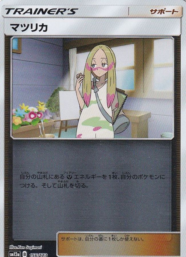 Pokemon Mina - 156/173 sm12a Tag All Stars [REVERSE HOLO]