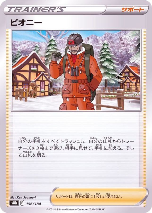 Pokemon Peony - 156/184 s8b Vmax Climax [REVERSE HOLO]