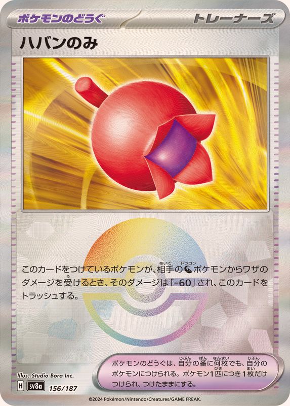 Pokemon Haban Berry - 156/187 sv8a Terastral Festival Ex [REVERSE HOLO]