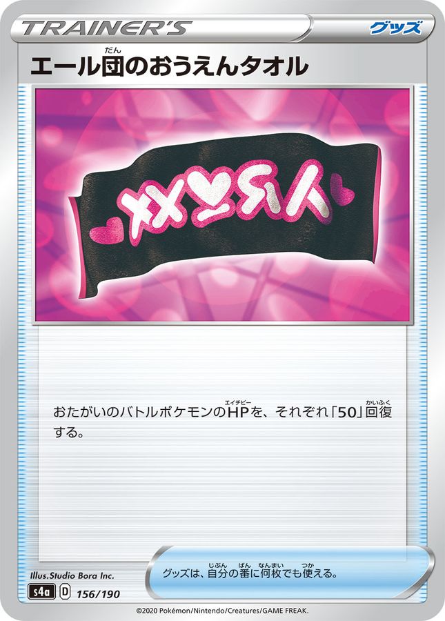 Pokemon Team Yell Towel - 156/190 s4a Shiny Star V [REVERSE HOLO]