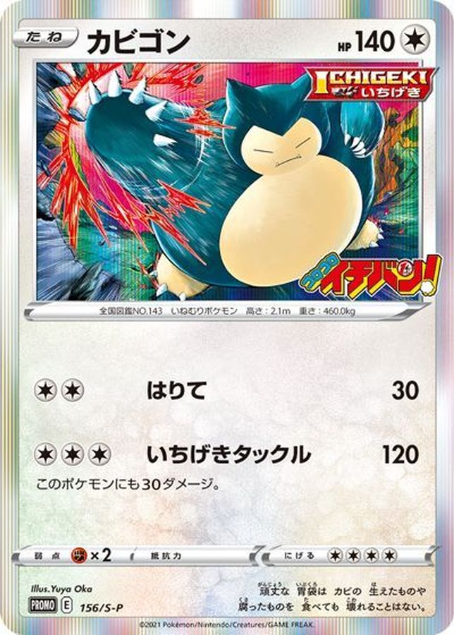 Pokemon Snorlax P 156/S-P promo Promo