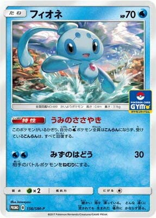Phione P 156/SM-P PROMO