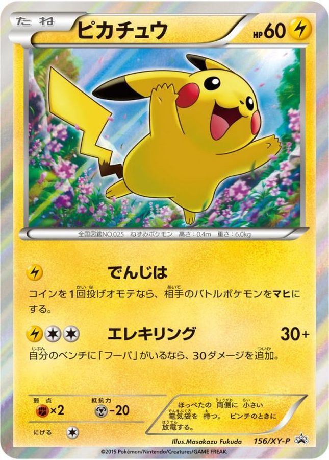 Pikachu P 156/XY-P PROMO