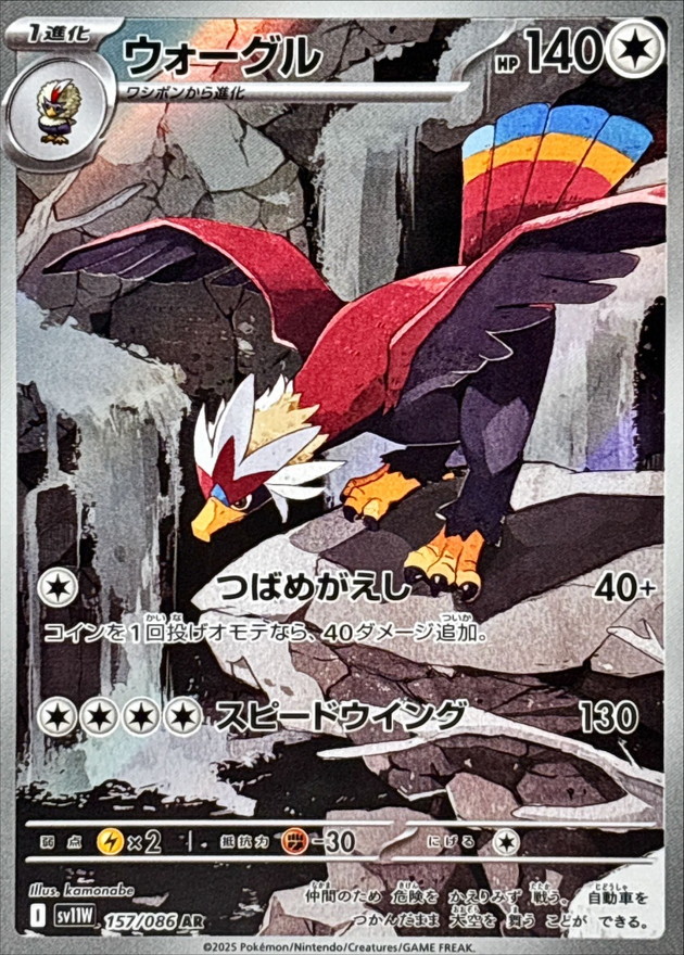 Pokemon Braviary AR 157/086 sv11w White Flare
