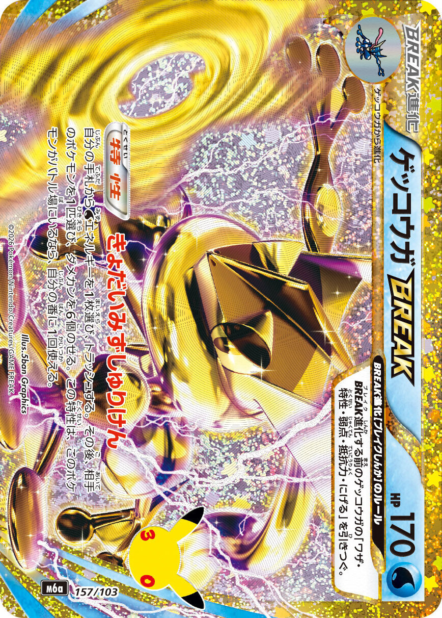 Greninja BREAK  157/103 M6A