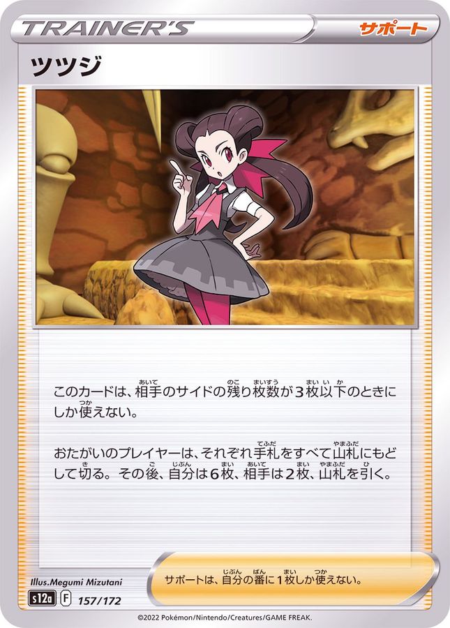 Pokemon Roxanne - 157/172 s12a Vstar Universe