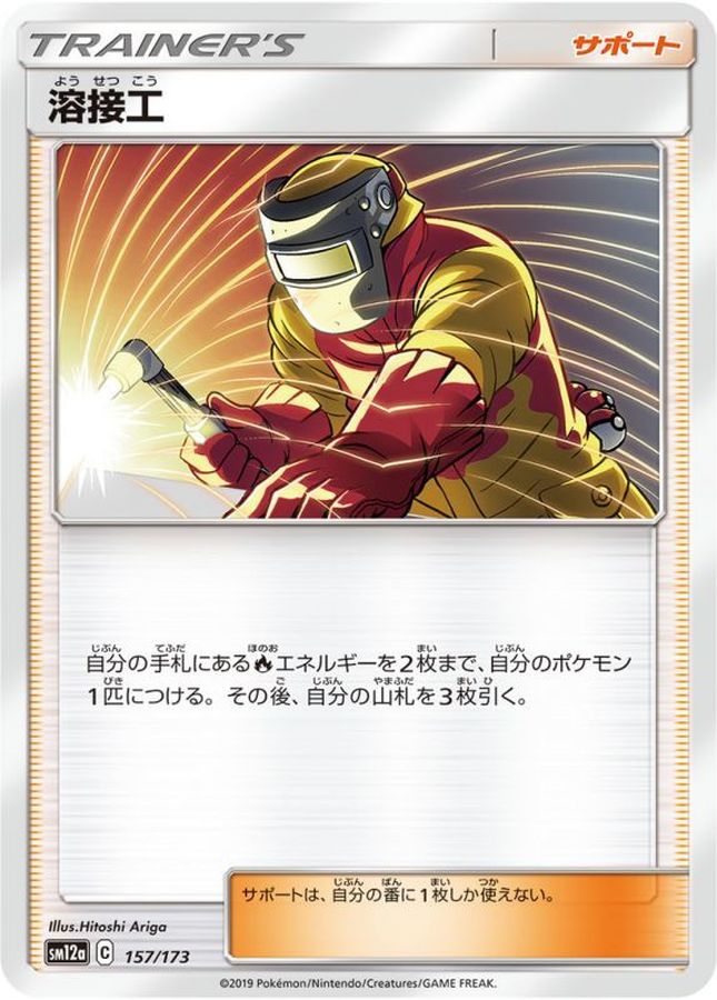 Pokemon Welder - 157/173 sm12a Tag All Stars