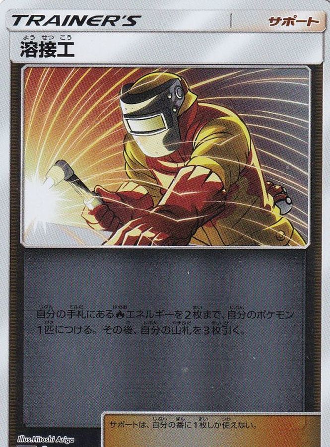 Pokemon Welder - 157/173 sm12a Tag All Stars [REVERSE HOLO]