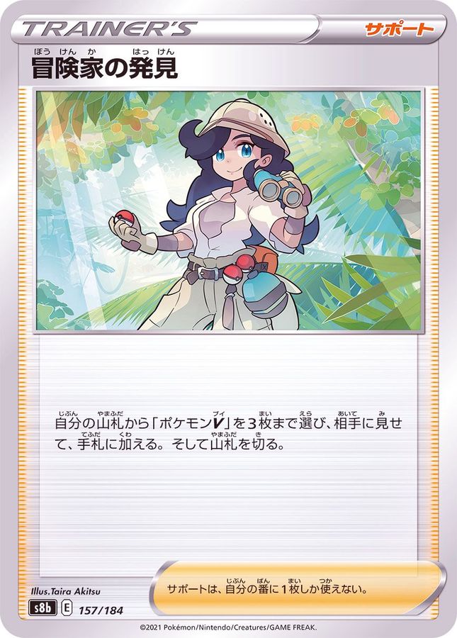Pokemon Adventurer's Discovery - 157/184 s8b Vmax Climax