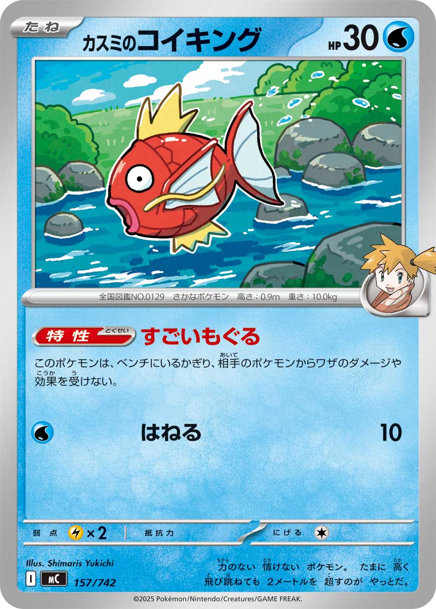 Misty's Magikarp  157/742 MC