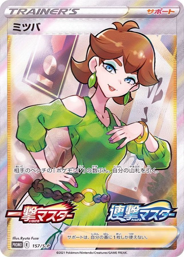 Pokemon Honey P 157/S-P promo Promo