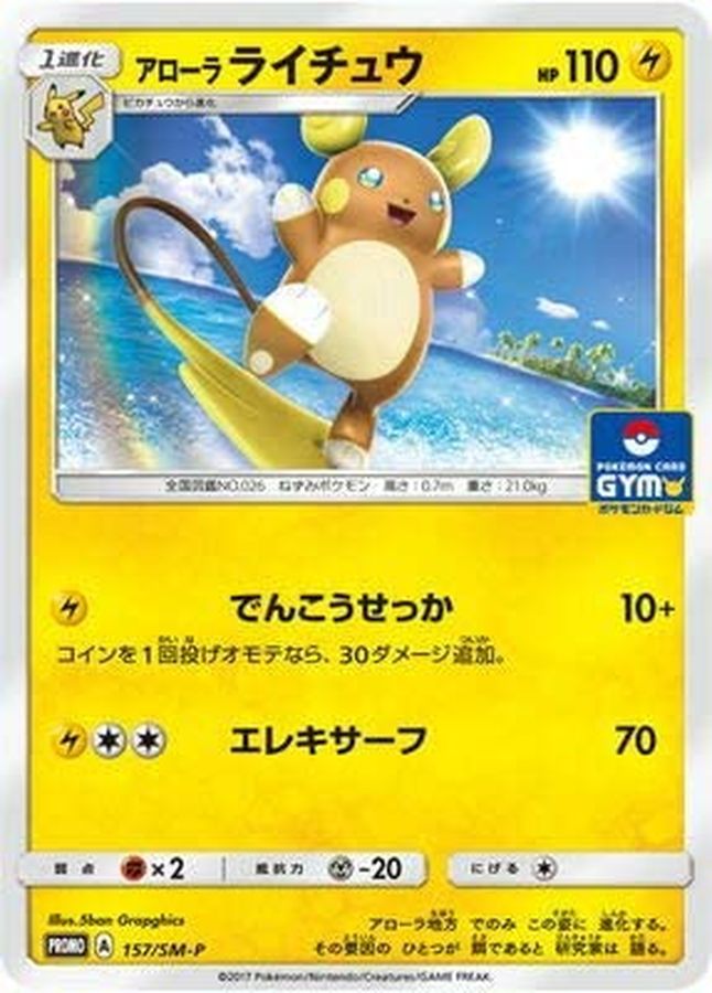 Alolan Raichu P 157/SM-P PROMO