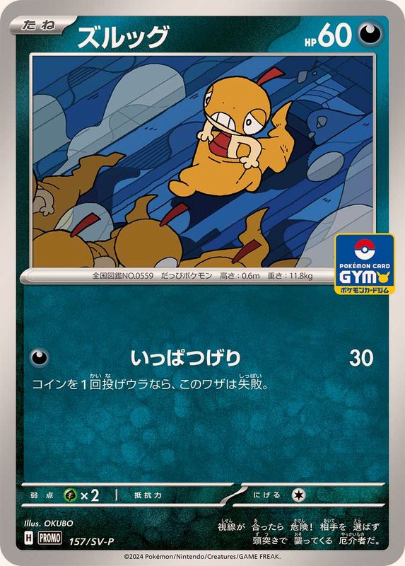 Pokemon Scraggy P 157/SV-P promo Promo