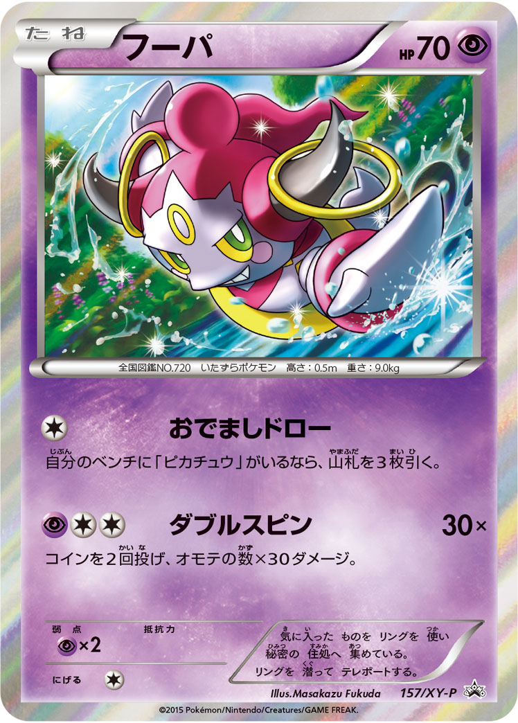 Hoopa P 157/XY-P PROMO